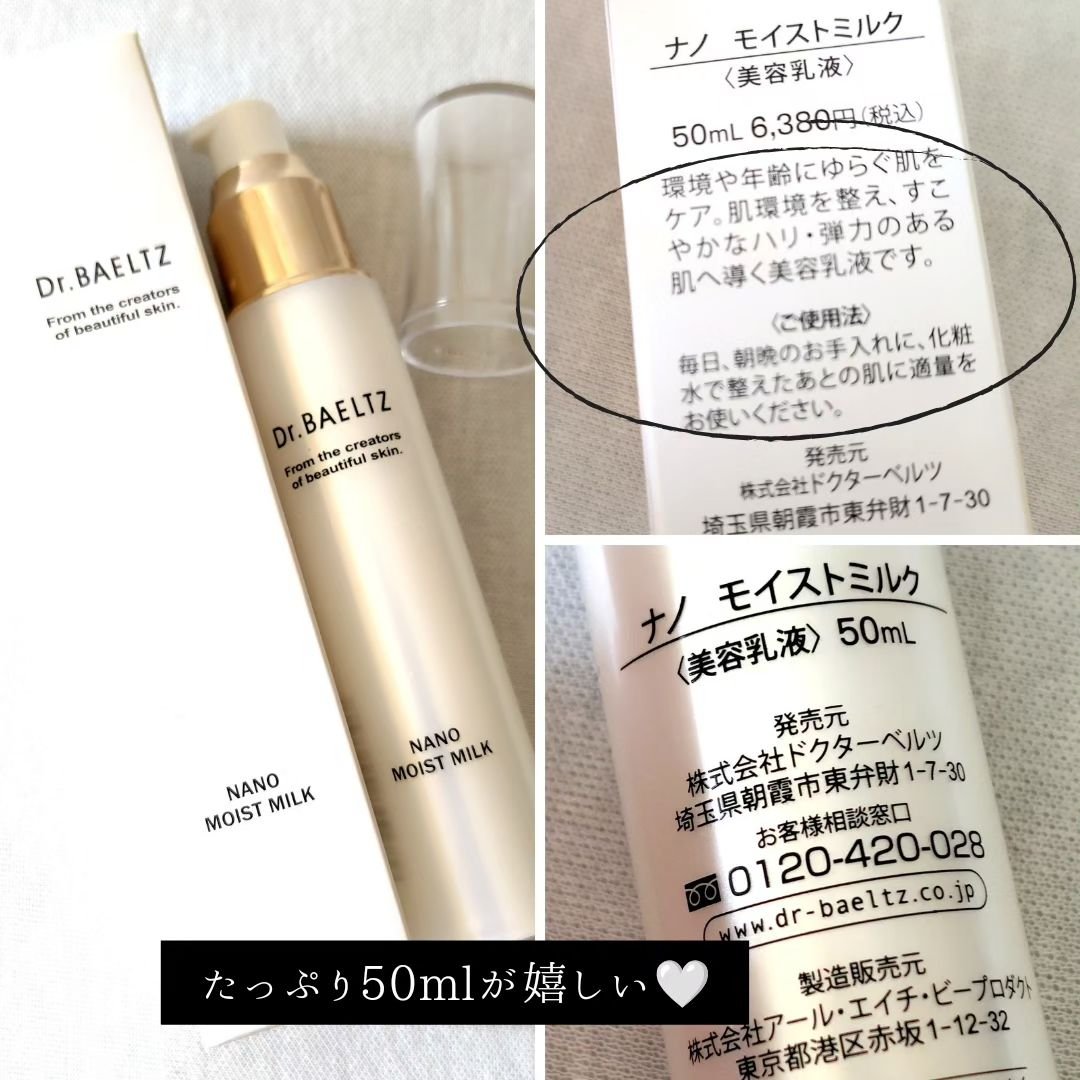 ナノモイストミルク/ドクターベルツ/乳液を使ったクチコミ（3枚目）