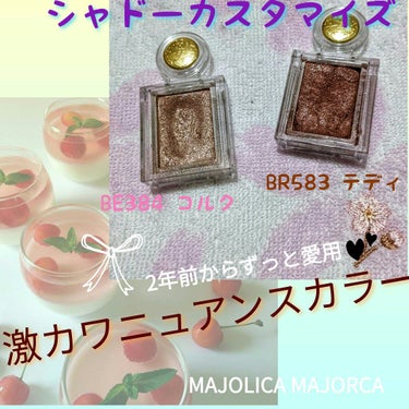 シャドーカスタマイズ/MAJOLICA MAJORCA/単色アイシャドウを使ったクチコミ（1枚目）