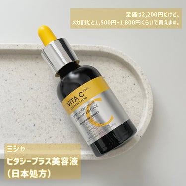 MISSHA ビタシープラス 美容液のクチコミ「お手頃価格で買える、
MISSHAのビタミンC美容液🍋

_____

MISSHA 
ビタシ.....」（2枚目）