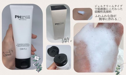 PHセンシティブジェルフォーム/SAM'U/その他洗顔料を使ったクチコミ(2枚目)