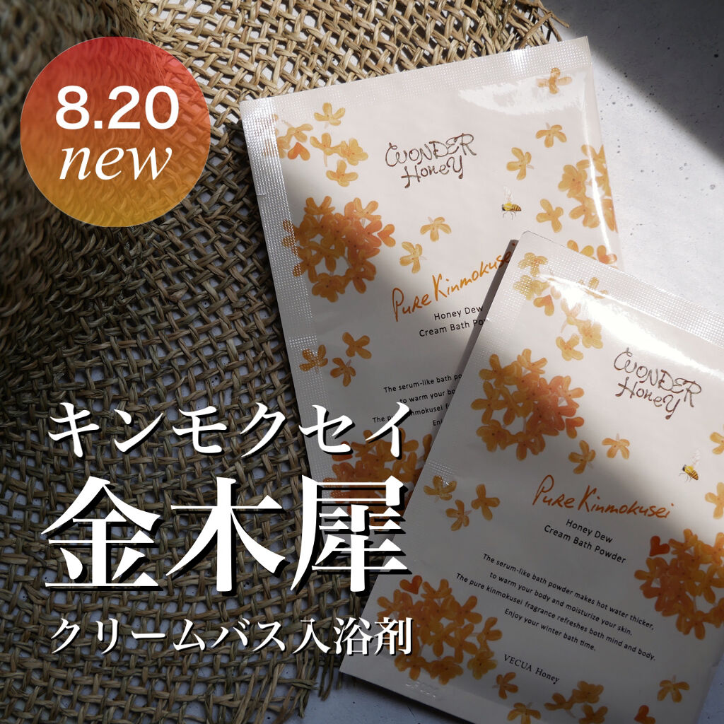 ワンダーハニー　とろとろふんわりクリームバス ピュアキンモクセイ/VECUA Honey/炭酸系入浴剤を使ったクチコミ（1枚目）