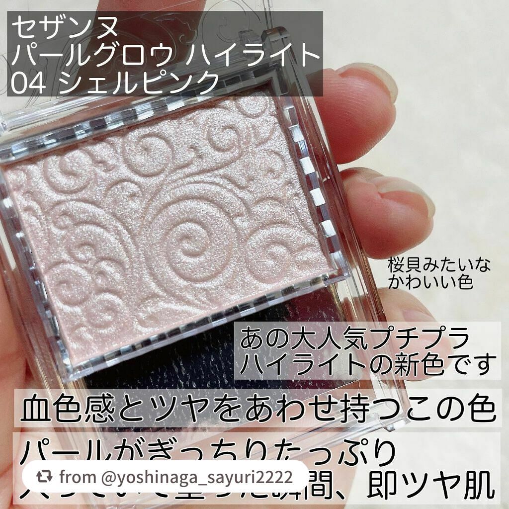 パールグロウハイライト/CEZANNE/パウダーハイライトを使ったクチコミ(2枚目)