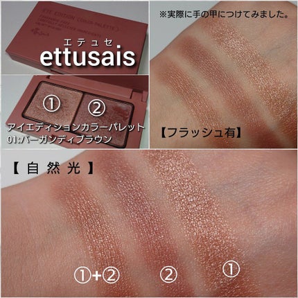 エテュセ アイエディション(カラーパレット)/ettusais/アイシャドウパレットを使ったクチコミ(4枚目)