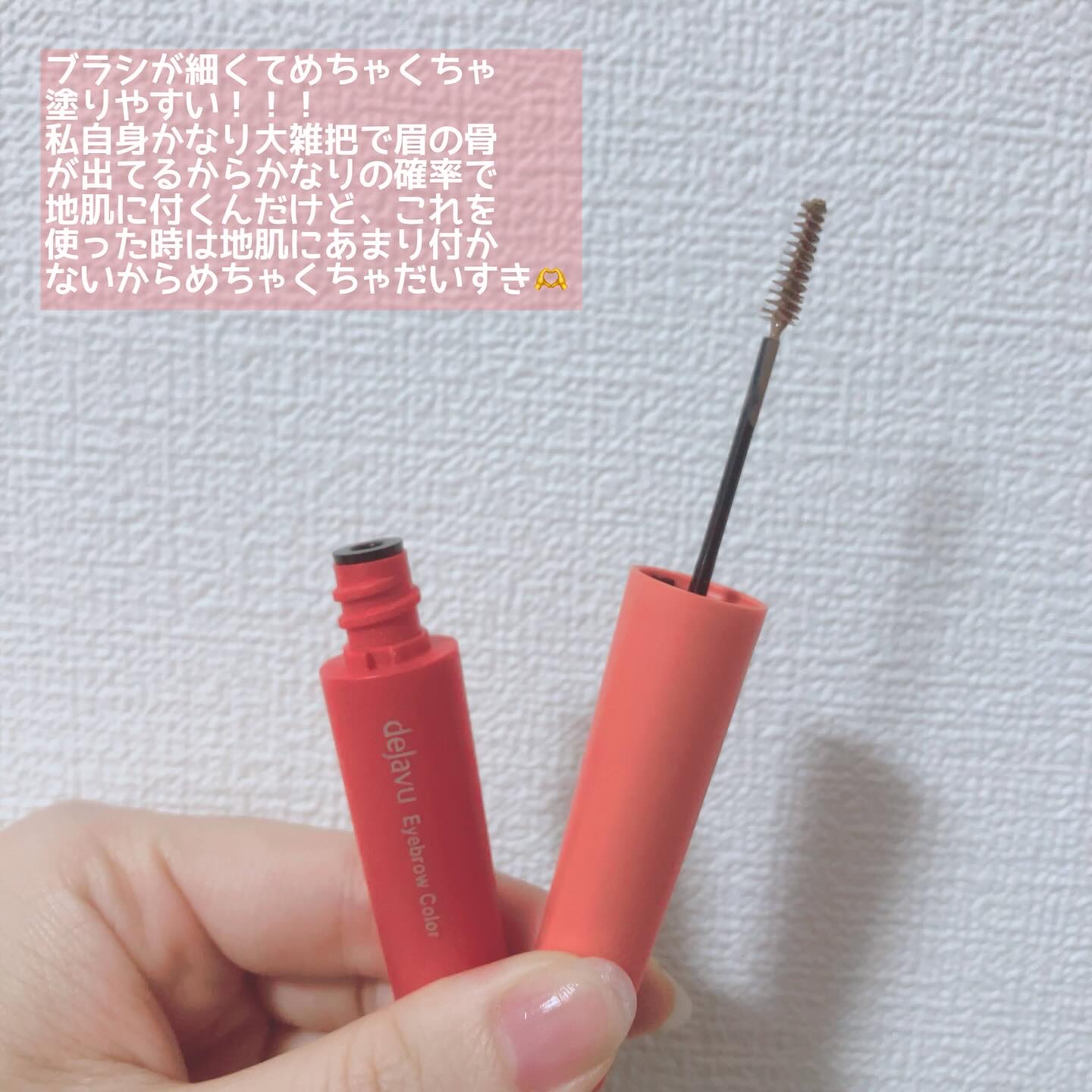 フィルム眉カラー/デジャヴュ/眉マスカラを使ったクチコミ（2枚目）