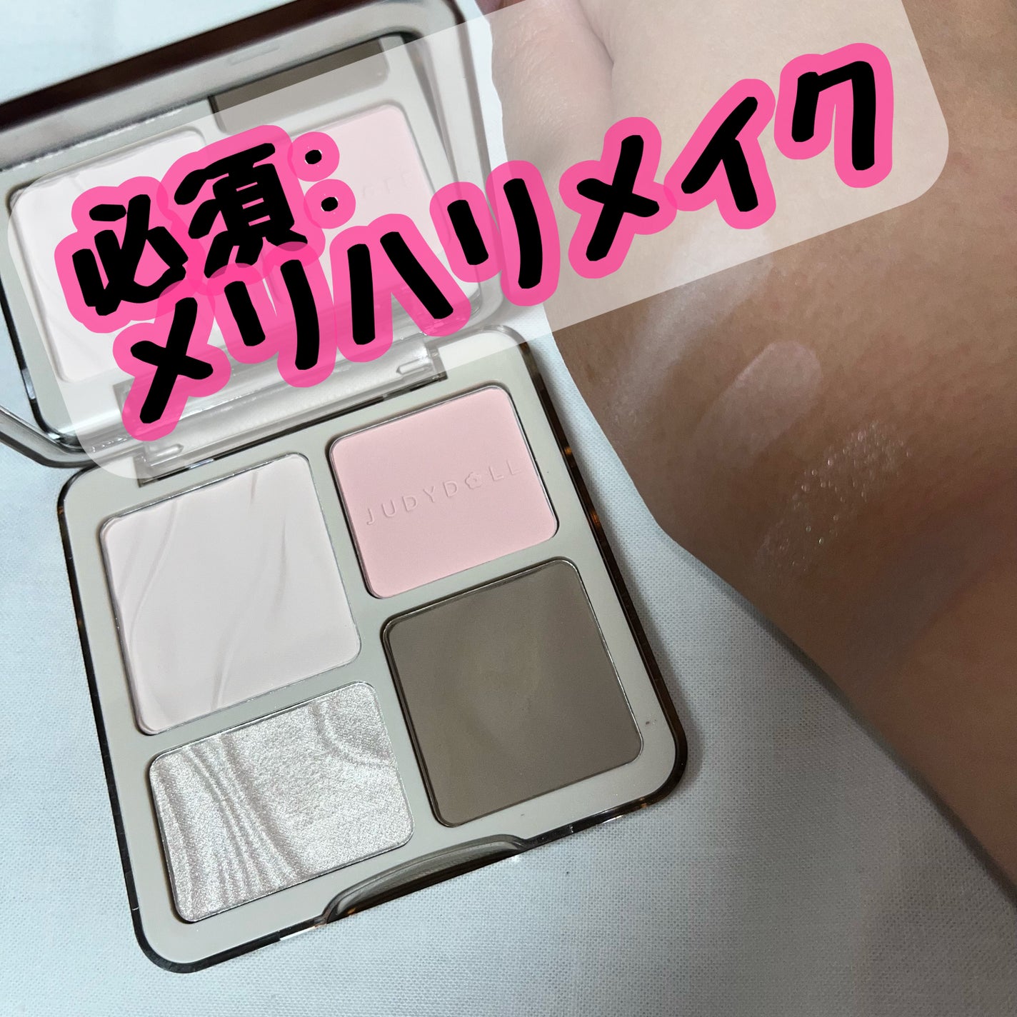 JUDYDOLL メリハリマスターパレット/JUDYDOLL/パウダーハイライトを使ったクチコミ(1枚目)