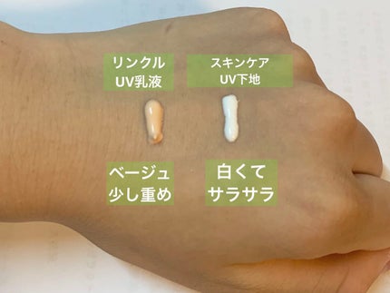 リンクルUV乳液/なめらか本舗/日焼け止めミルクを使ったクチコミ(2枚目)