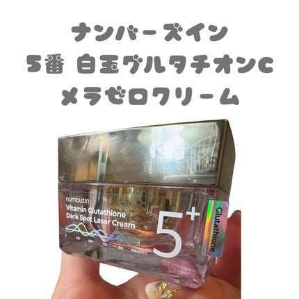 5番 白玉グルタチオンCメラゼロクリーム/numbuzin/フェイスクリームを使ったクチコミ(2枚目)