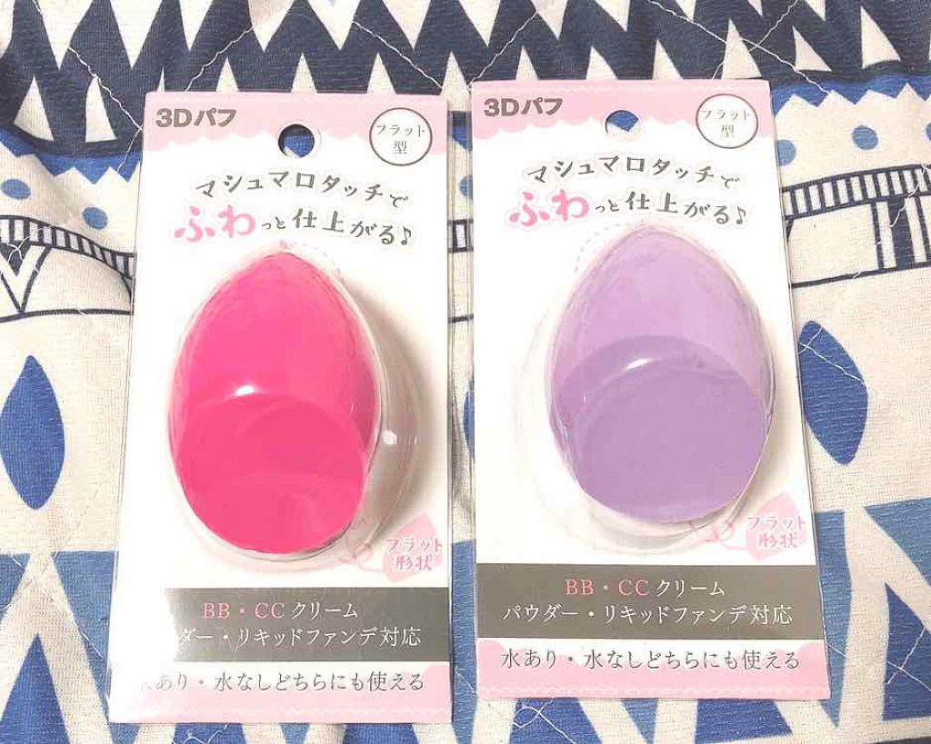 3Dパフ/セリア/パフ・スポンジを使ったクチコミ(2枚目)