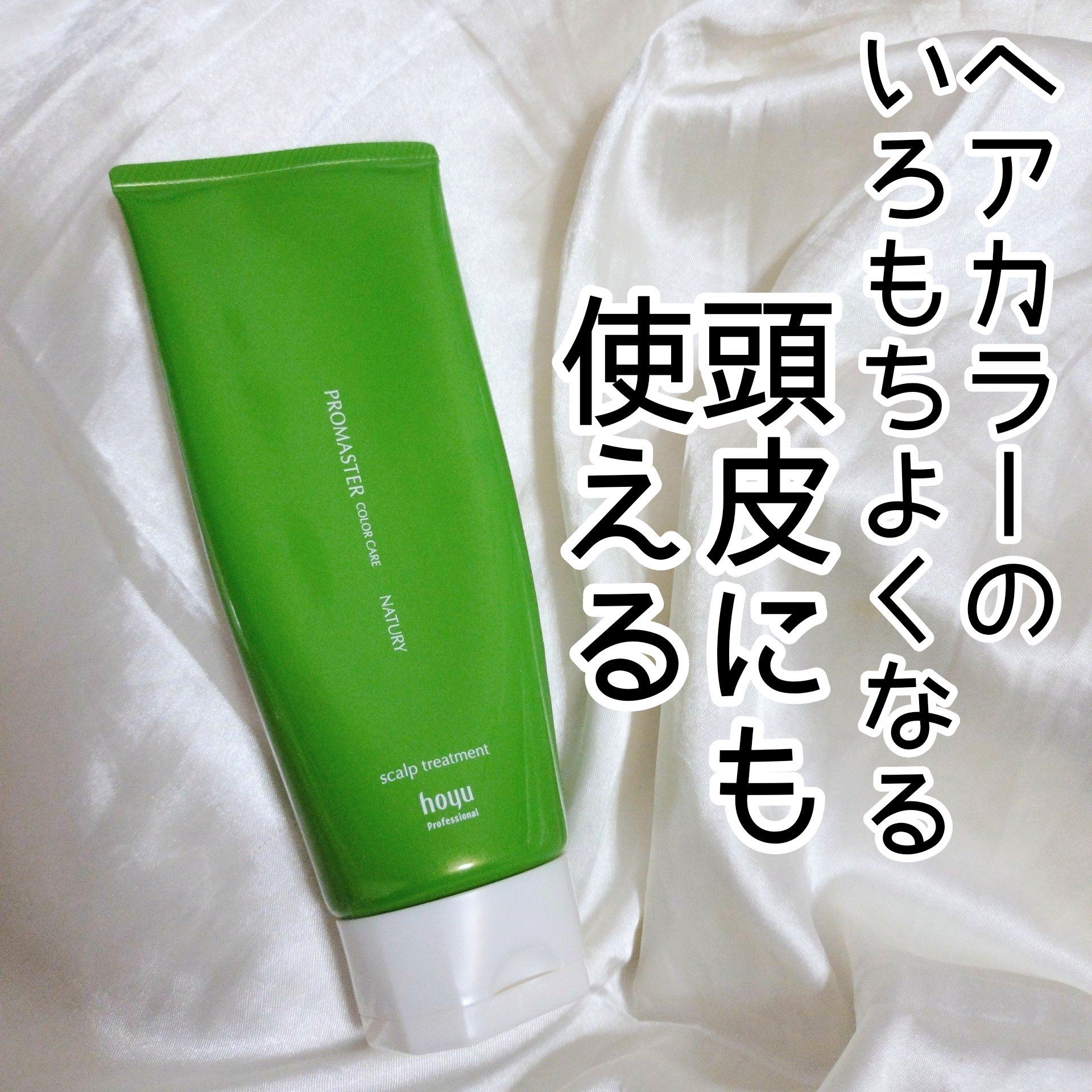 プロマスター カラーケア シャンプー／ヘアトリートメント ナチュリーのクチコミ「カラーしたての髪にはカラーケアのトリートメント！
一週間の集中ケアで、色持ち、ツヤ感アップする.....」（1枚目）