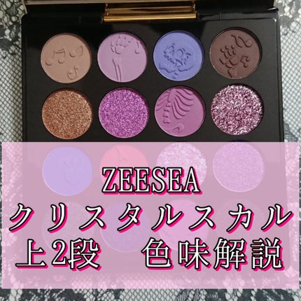 イメージ「マヤ」 アイシャドウパレット 03# クリスタルスカル/ZEESEA/アイシャドウパレットを使ったクチコミ(1枚目)