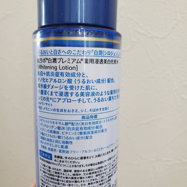 白潤プレミアム薬用浸透美白化粧水 170ml（ボトル）/肌ラボ/化粧水を使ったクチコミ（2枚目）