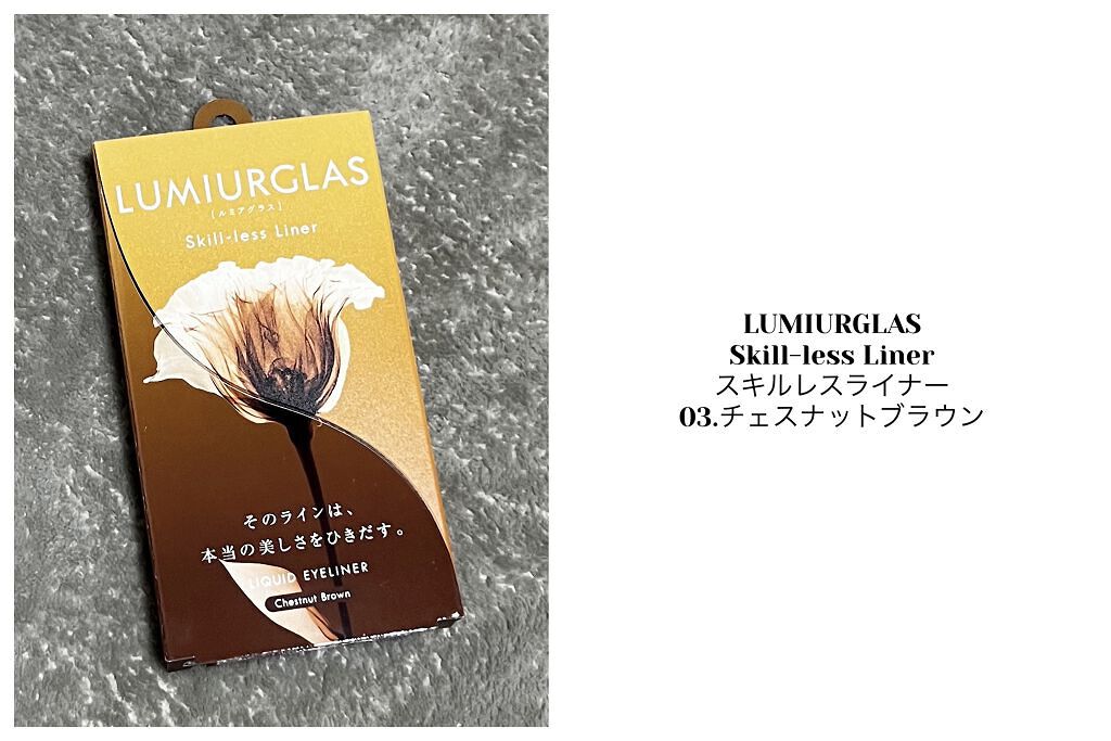 スキルレスライナー/LUMIURGLAS/リキッドアイライナーを使ったクチコミ（1枚目）