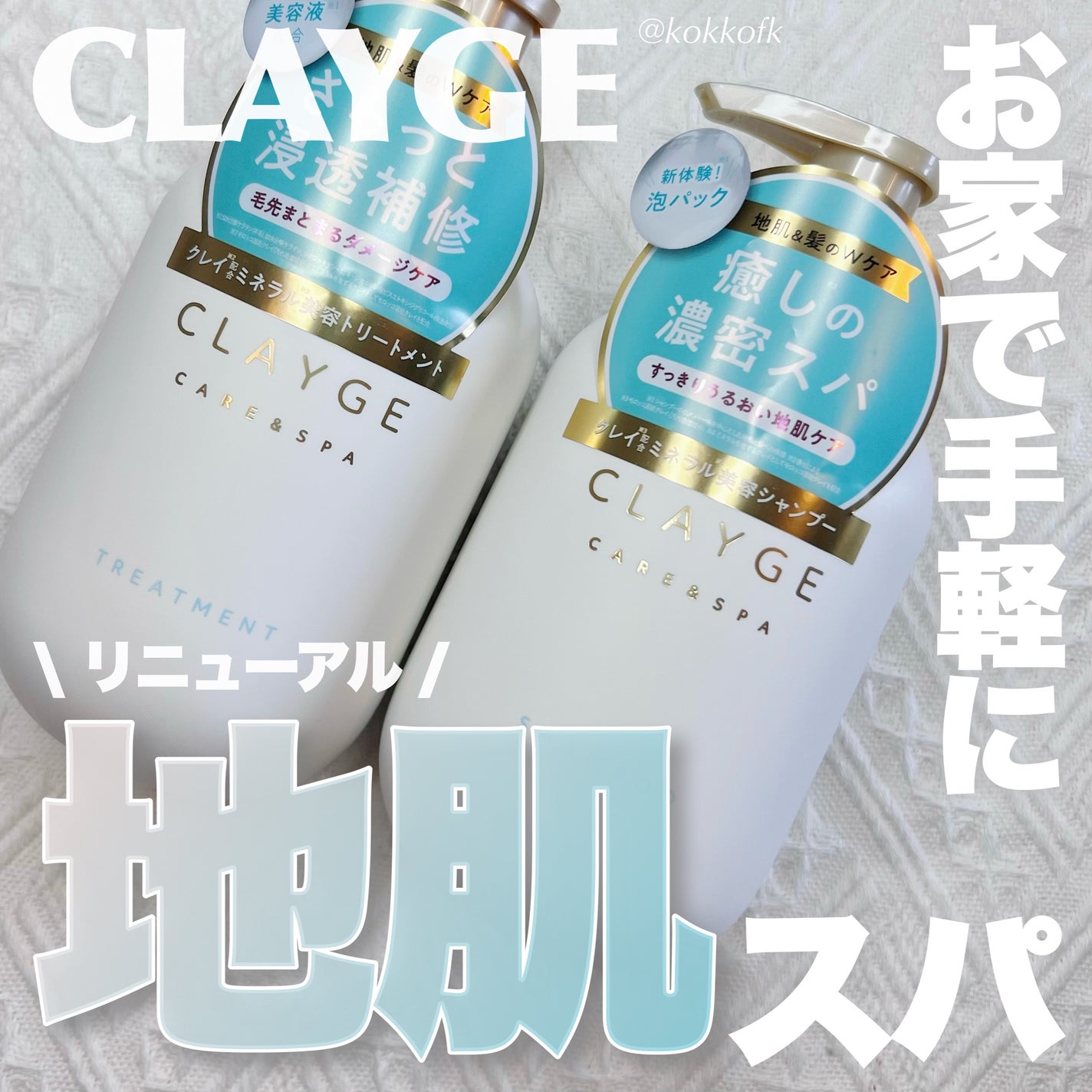 シャンプー/トリートメント SR/CLAYGE/市販シャンプーを使ったクチコミ(1枚目)