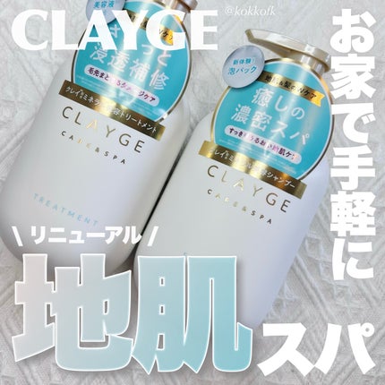 シャンプー/トリートメント SR/CLAYGE/市販シャンプーを使ったクチコミ(1枚目)