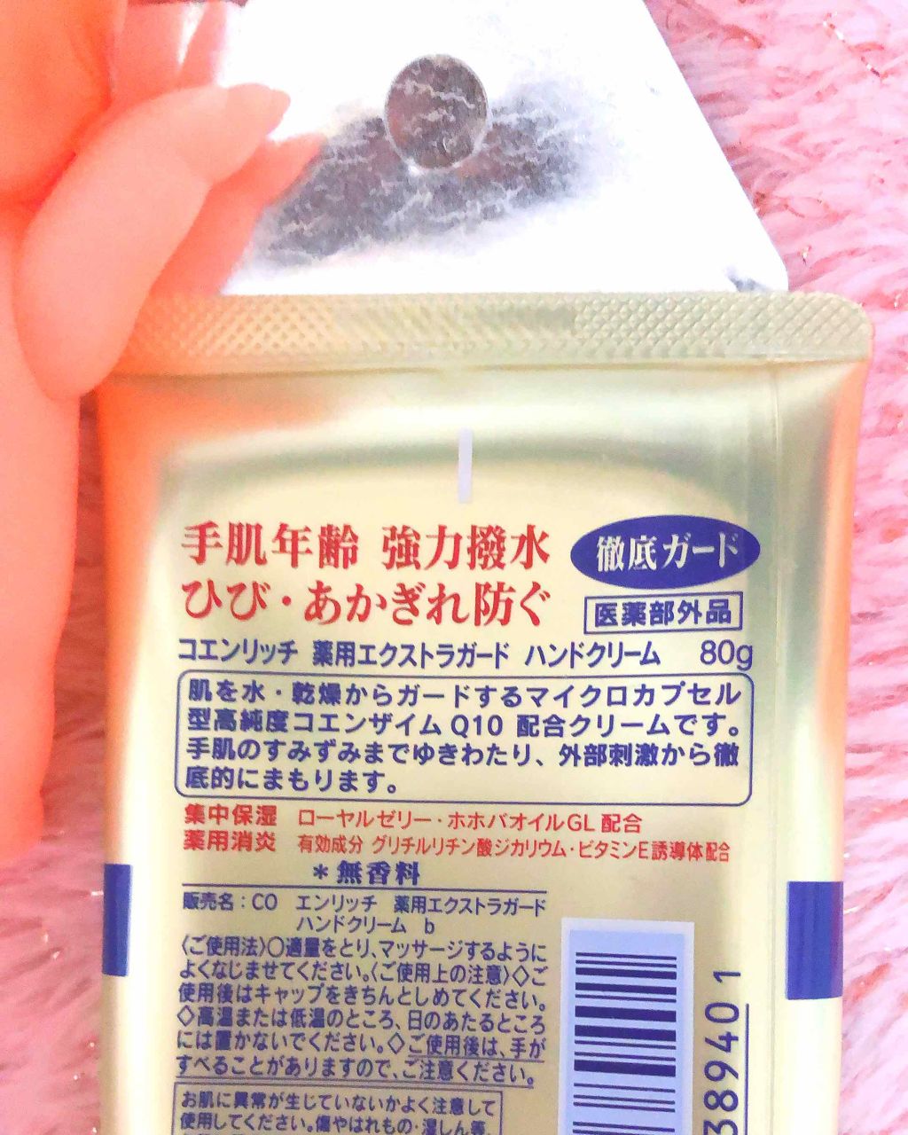 薬用エクストラガード ハンドクリーム/コエンリッチQ10/ハンドクリームを使ったクチコミ(2枚目)