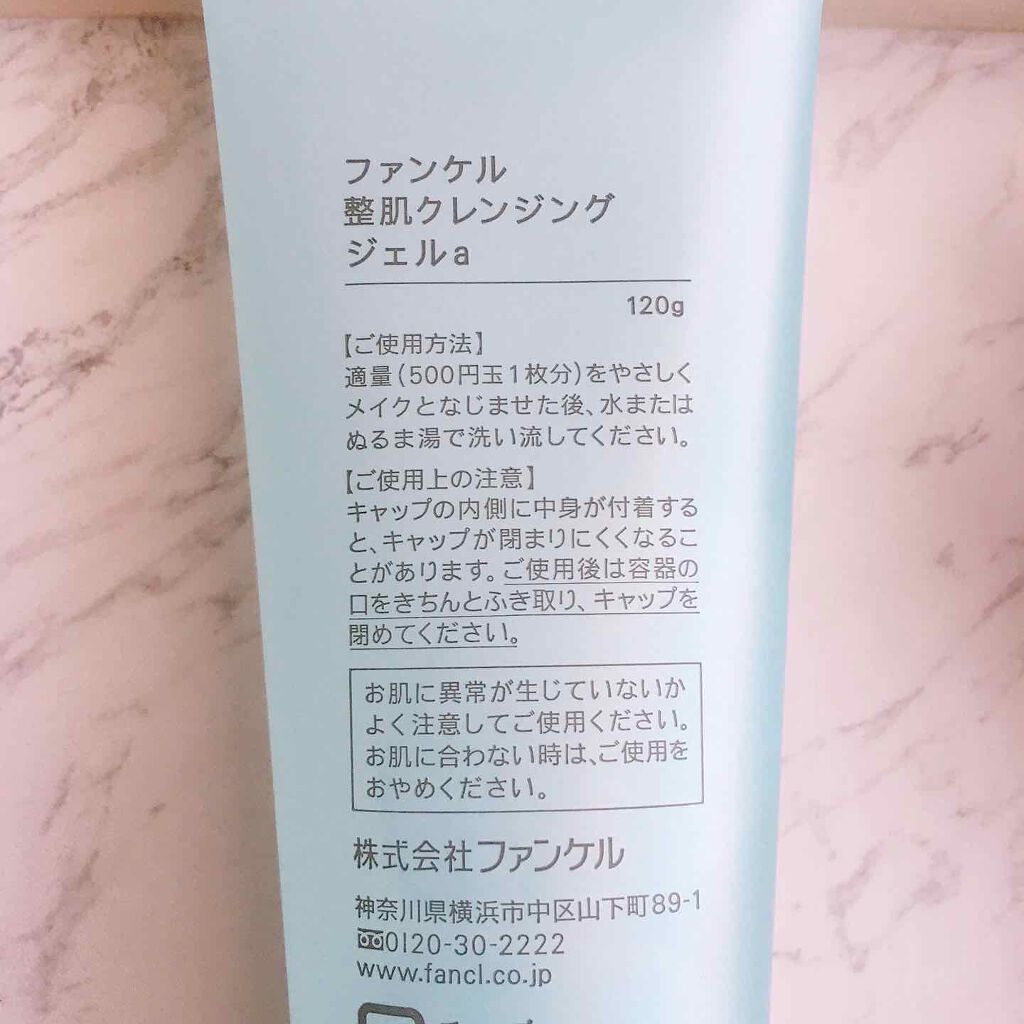 整肌クレンジング ジェル/ファンケル/クレンジングジェルを使ったクチコミ（3枚目）