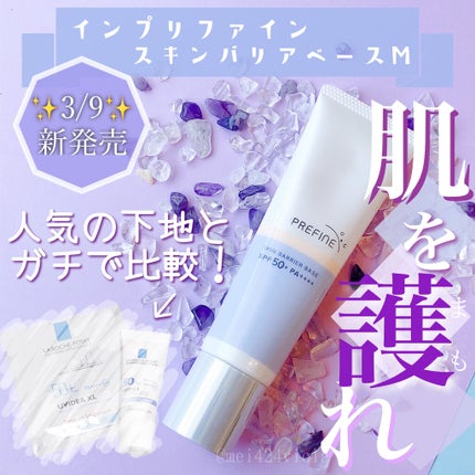 スキンバリアベース M/インプリファイン/化粧下地を使ったクチコミ(1枚目)