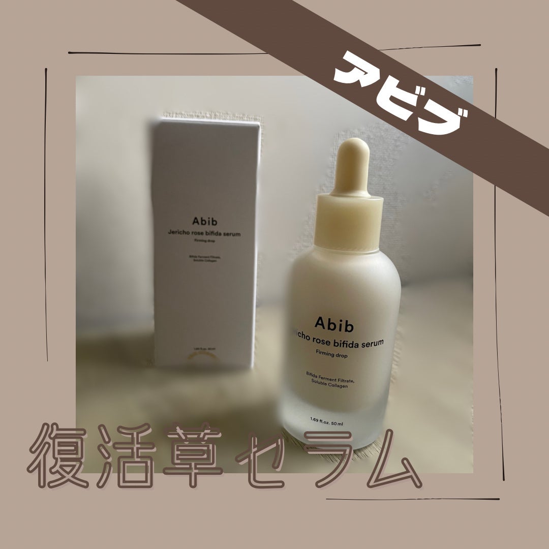 復活草ビフィダセラムファーミングドロップ/Abib /美容液を使ったクチコミ(1枚目)