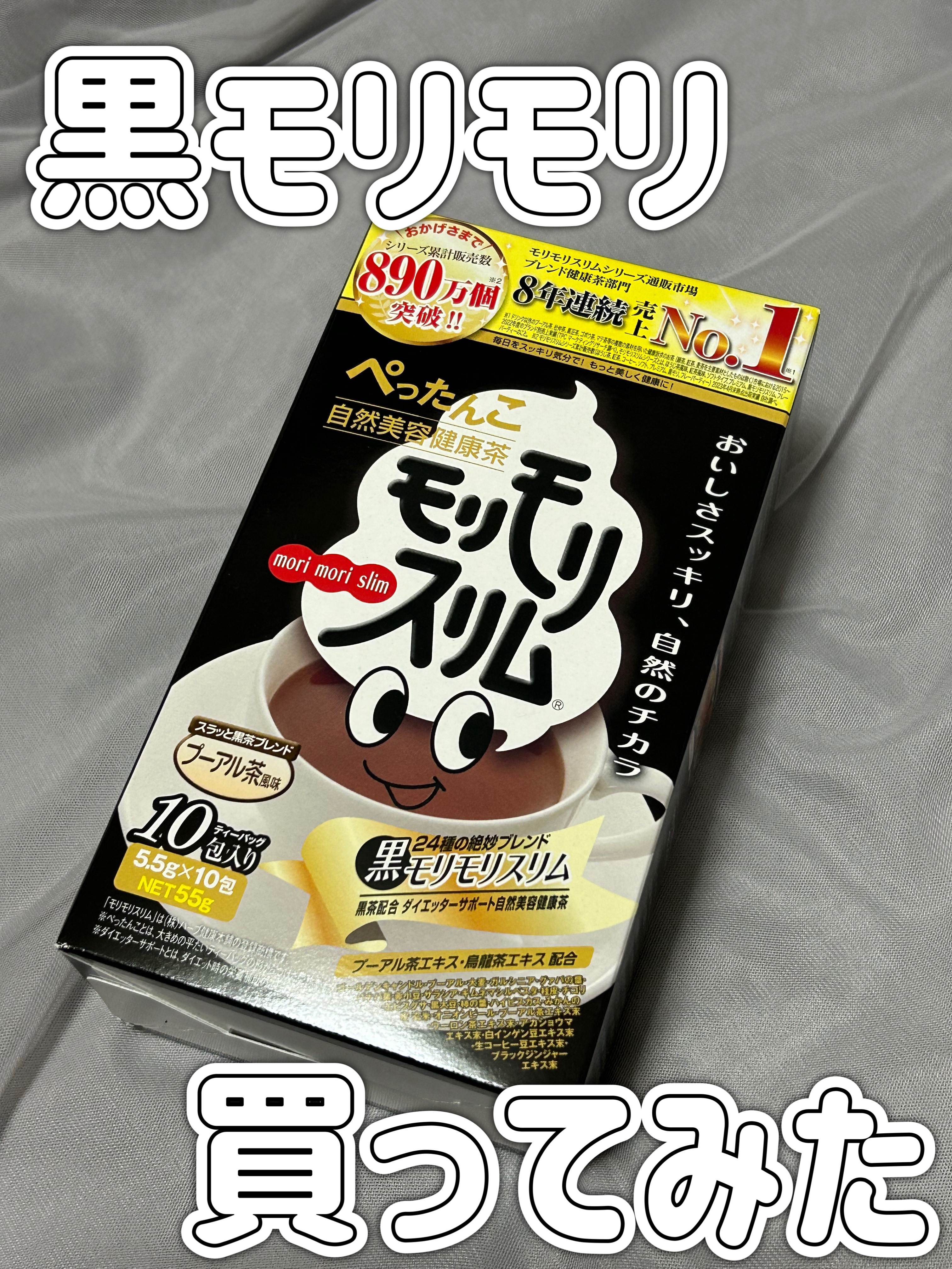 ハーブ健康本舗 黒モリモリスリム(プーアル茶風味) /ハーブ健康本舗/ドリンクを使ったクチコミ（1枚目）