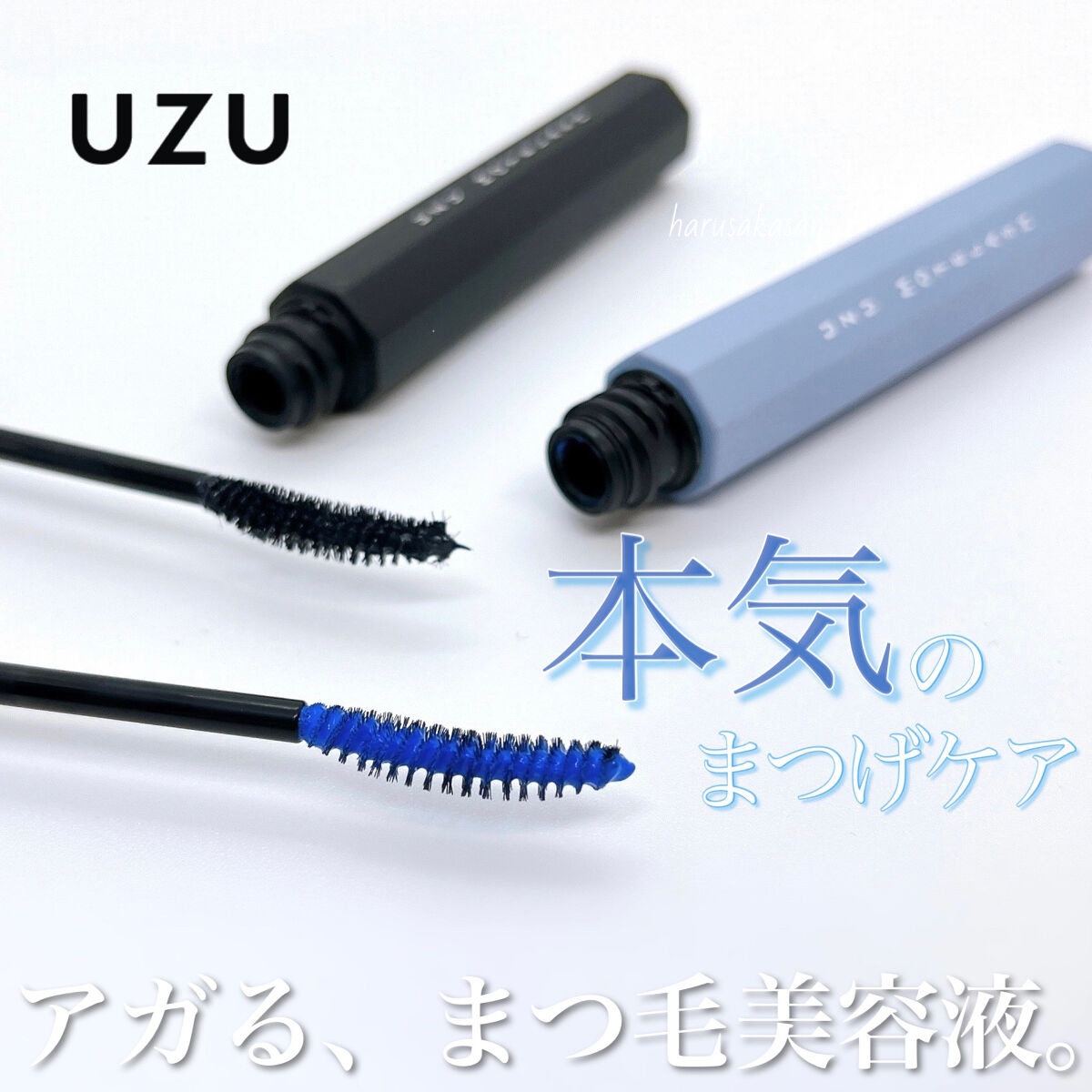 MOTELASH(ウズ モテラッシュ)/UZU BY FLOWFUSHI/マスカラ下地を使ったクチコミ（1枚目）