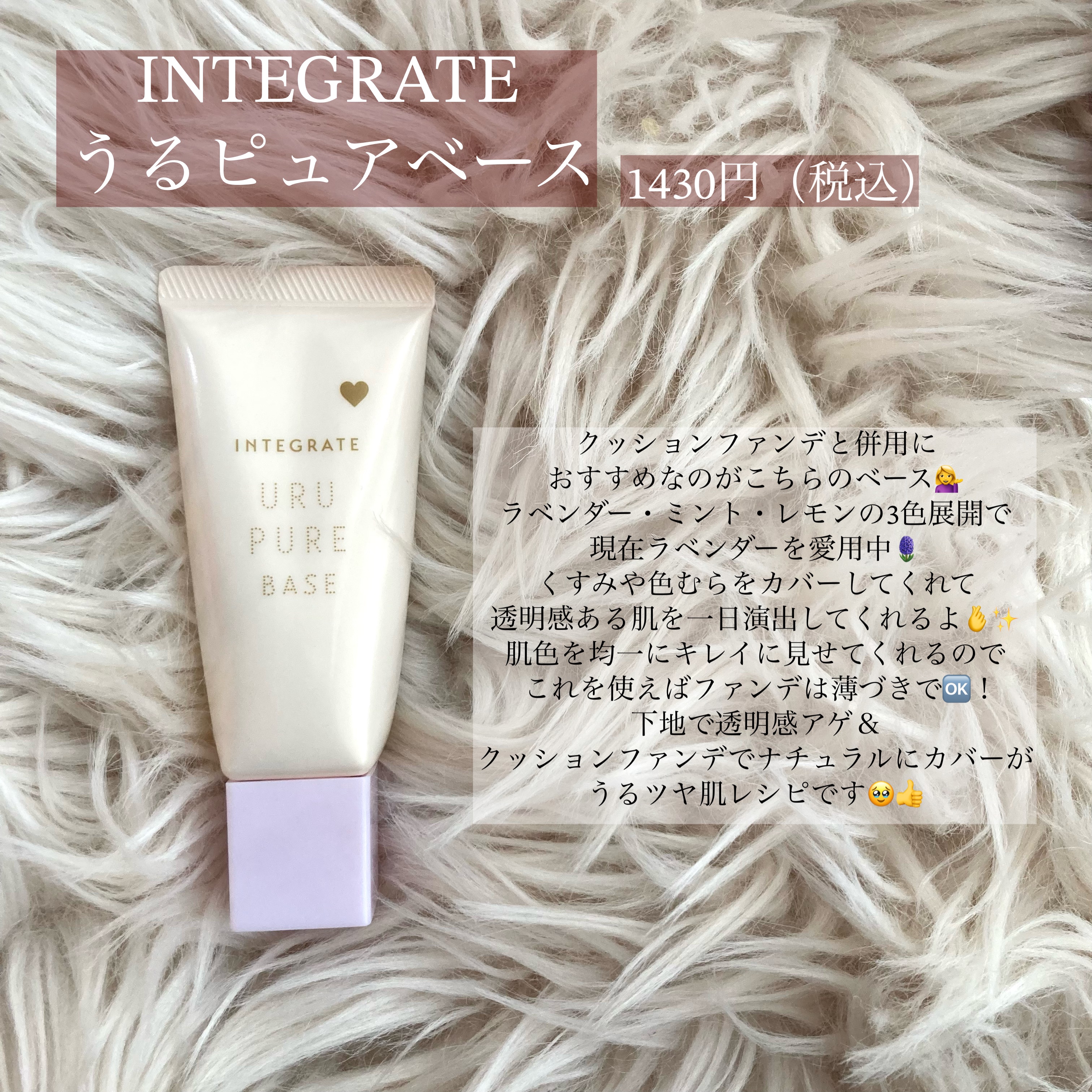 インテグレート うるピュアベース/インテグレート/化粧下地を使ったクチコミ（3枚目）