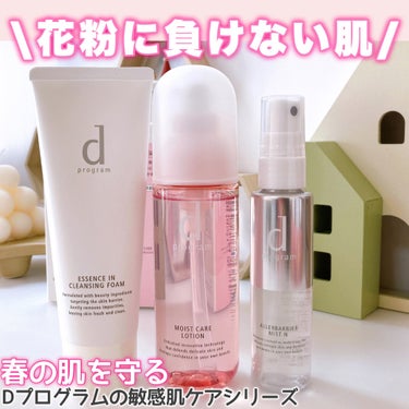 モイストケア ローション MB 120mL(レフィル)/d プログラム/化粧水を使ったクチコミ（1枚目）