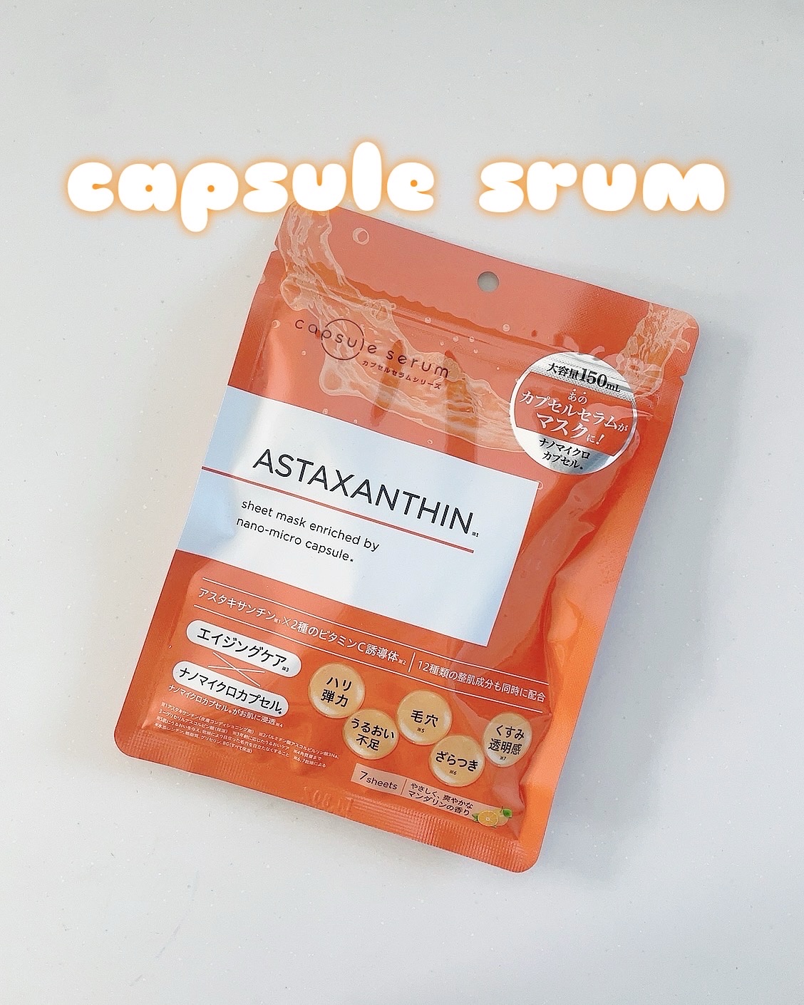 CPフェイスマスク A/カプセルセラム/シートマスク・パックを使ったクチコミ（1枚目）