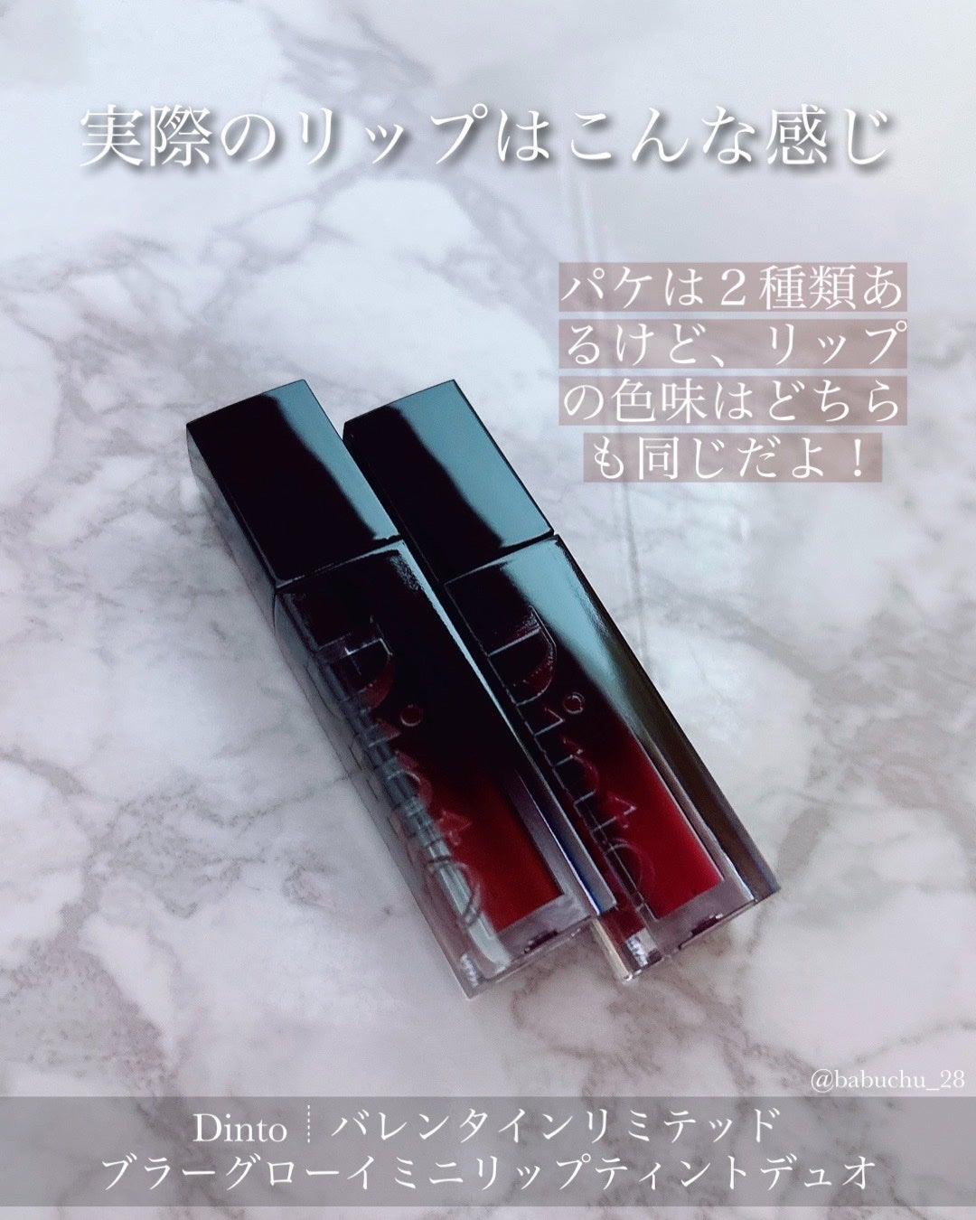 ブラーグローイミニリップティント/Dinto/リップティントを使ったクチコミ(3枚目)