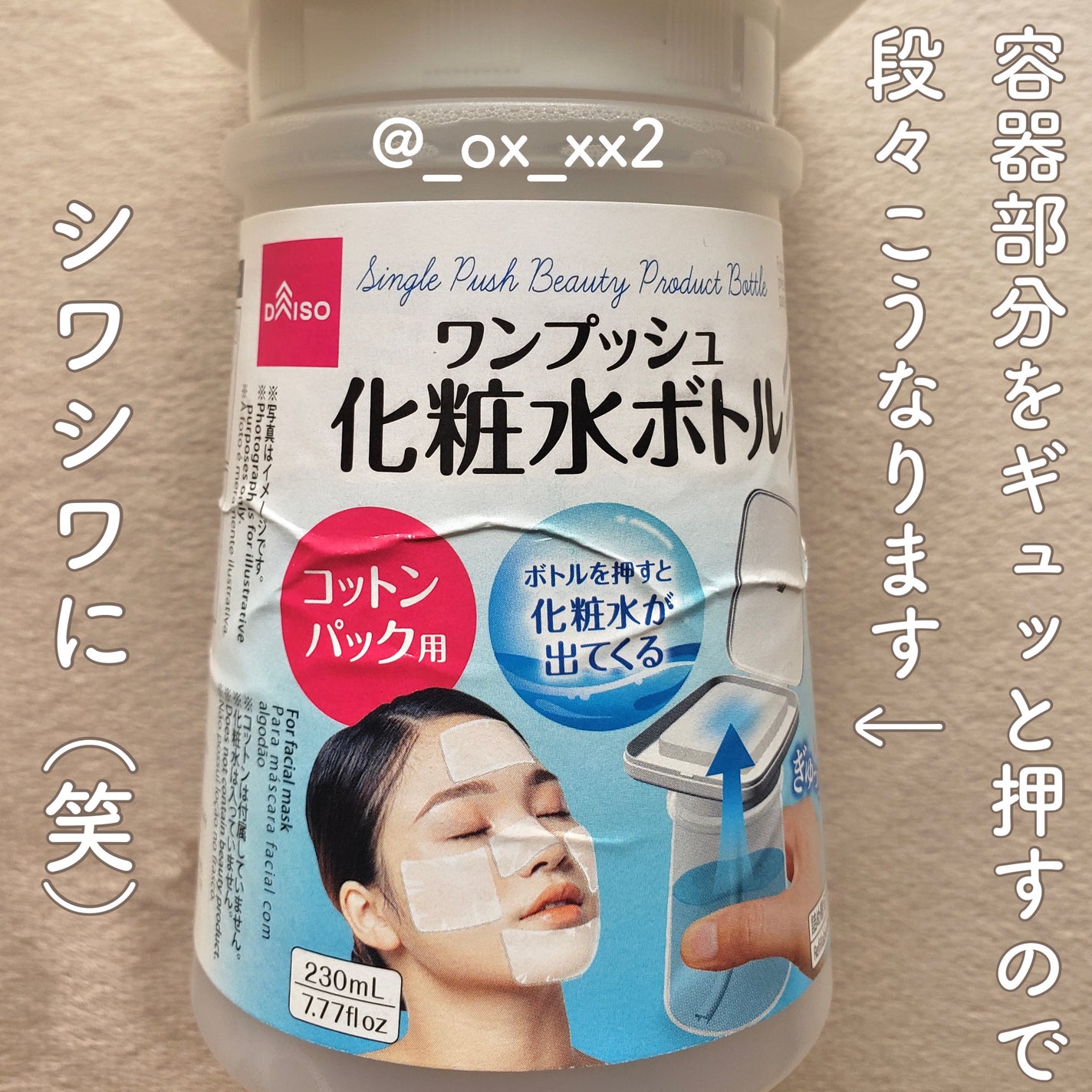 ワンプッシュ化粧品ボトル/DAISO/その他スキンケアグッズを使ったクチコミ(5枚目)