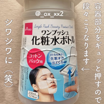 ワンプッシュ化粧品ボトル/DAISO/その他スキンケアグッズを使ったクチコミ(5枚目)