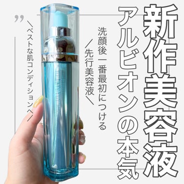 アルビオン エクラフチュール t 60ml(レフィル)/ALBION/美容液を使ったクチコミ（1枚目）