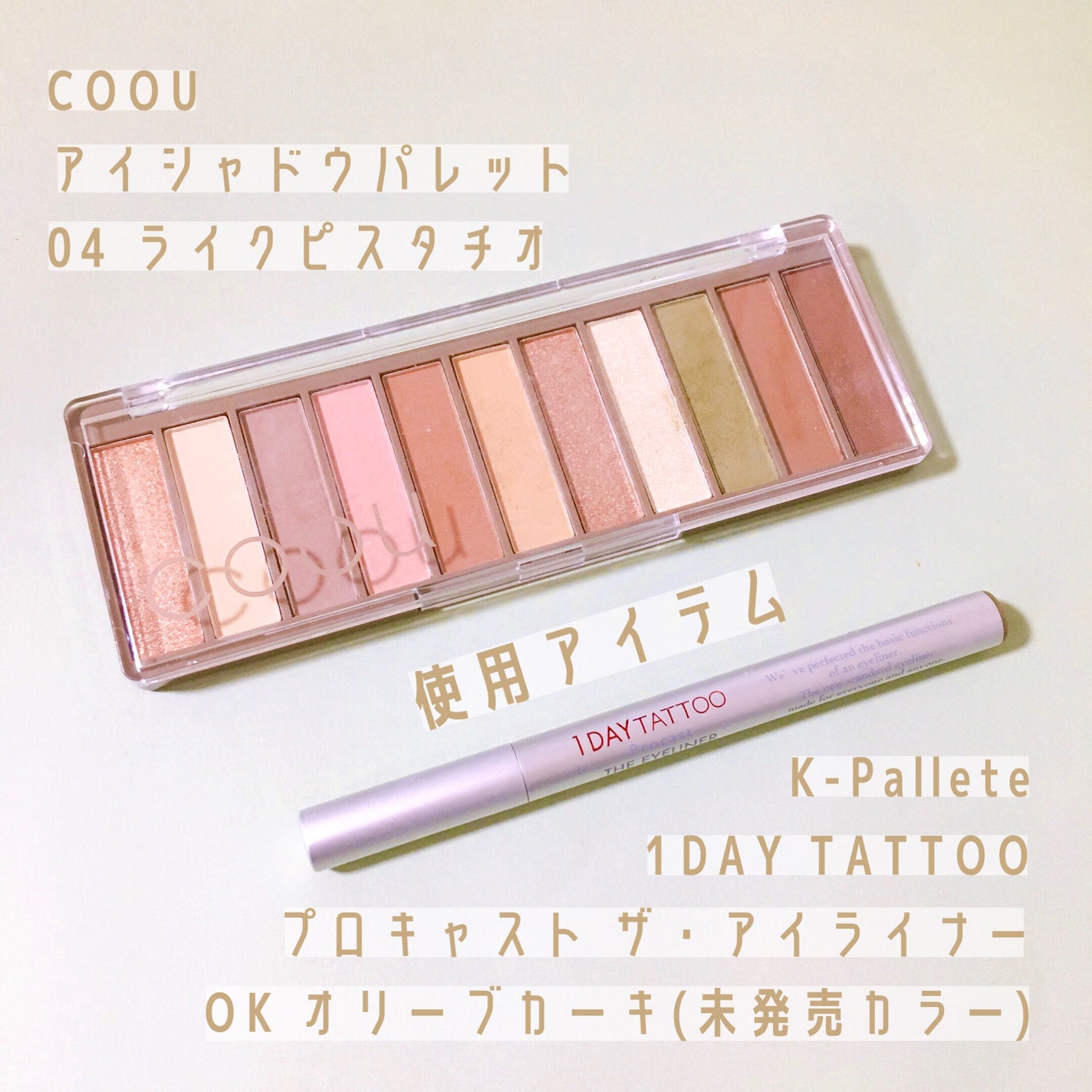 1DAY TATTOO プロキャスト ザ・アイライナー/K-パレット/リキッドアイライナーを使ったクチコミ(2枚目)