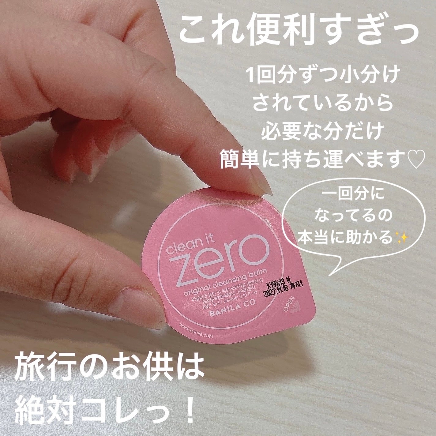 クリーンイットゼロ クレンジングバームトラベルオリジナルセット/BANILA CO/クレンジングバームを使ったクチコミ(2枚目)