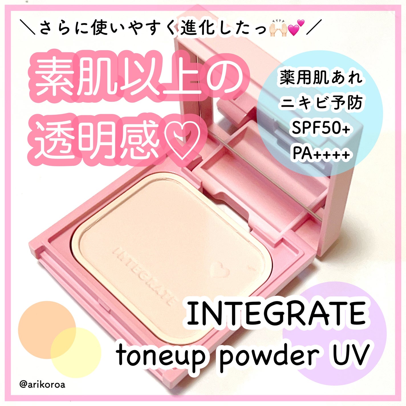 すっぴんメイカー トーンアップパウダーUV/インテグレート/プレストパウダーを使ったクチコミ(1枚目)