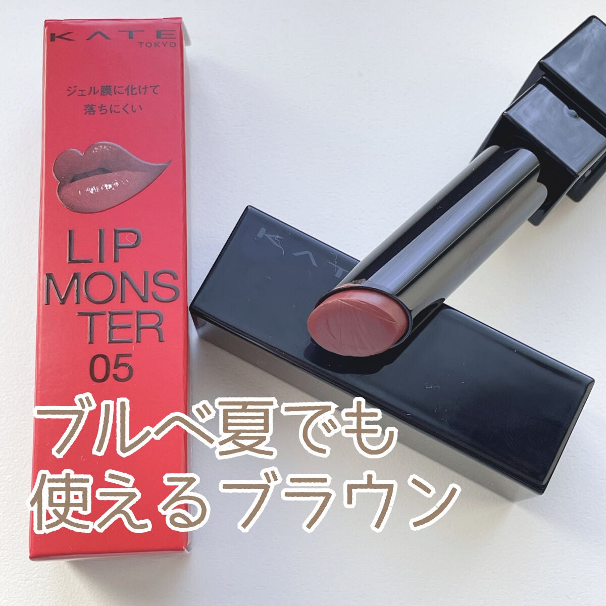 ケイト リップモンスター/KATE/口紅を使ったクチコミ(1枚目)