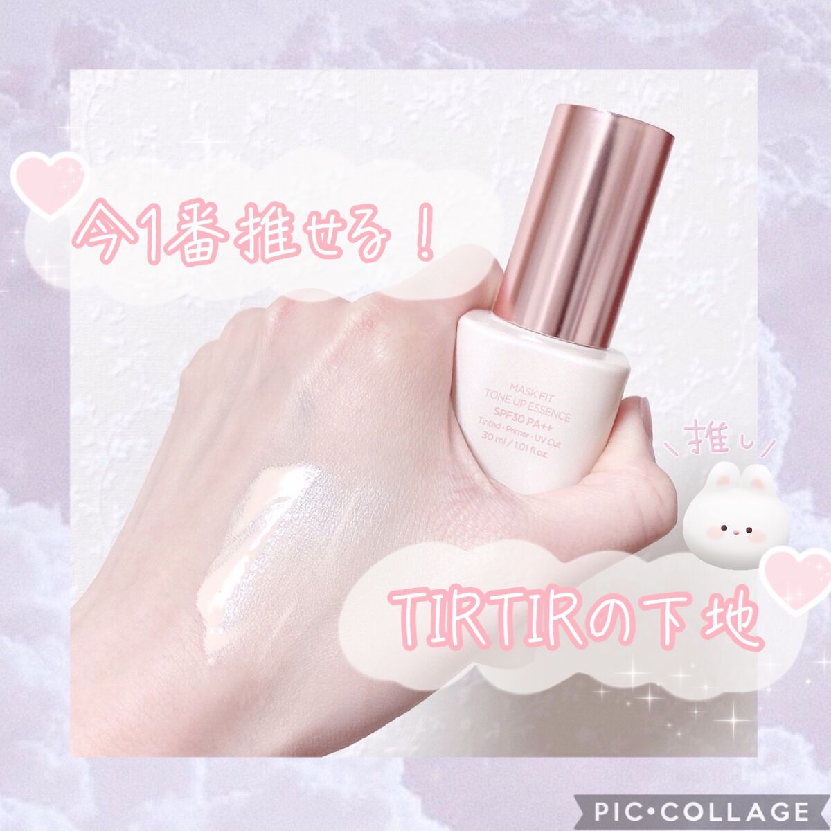 マスクフィットトーンアップエッセンス/TIRTIR(ティルティル)/化粧下地を使ったクチコミ(1枚目)