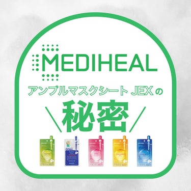 コラーゲンインパクトアンプルマスクJEX/MEDIHEAL/シートマスク・パックを使ったクチコミ（1枚目）