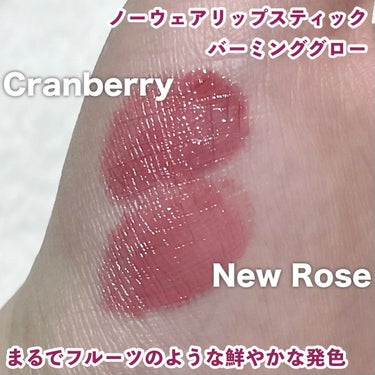 ノーウェアリップスティック バーミンググロー Cranberry/espoir/口紅を使ったクチコミ（3枚目）