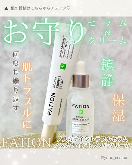 ノスカナイン トラブル セラム/FATION/美容液を使ったクチコミ(1枚目)