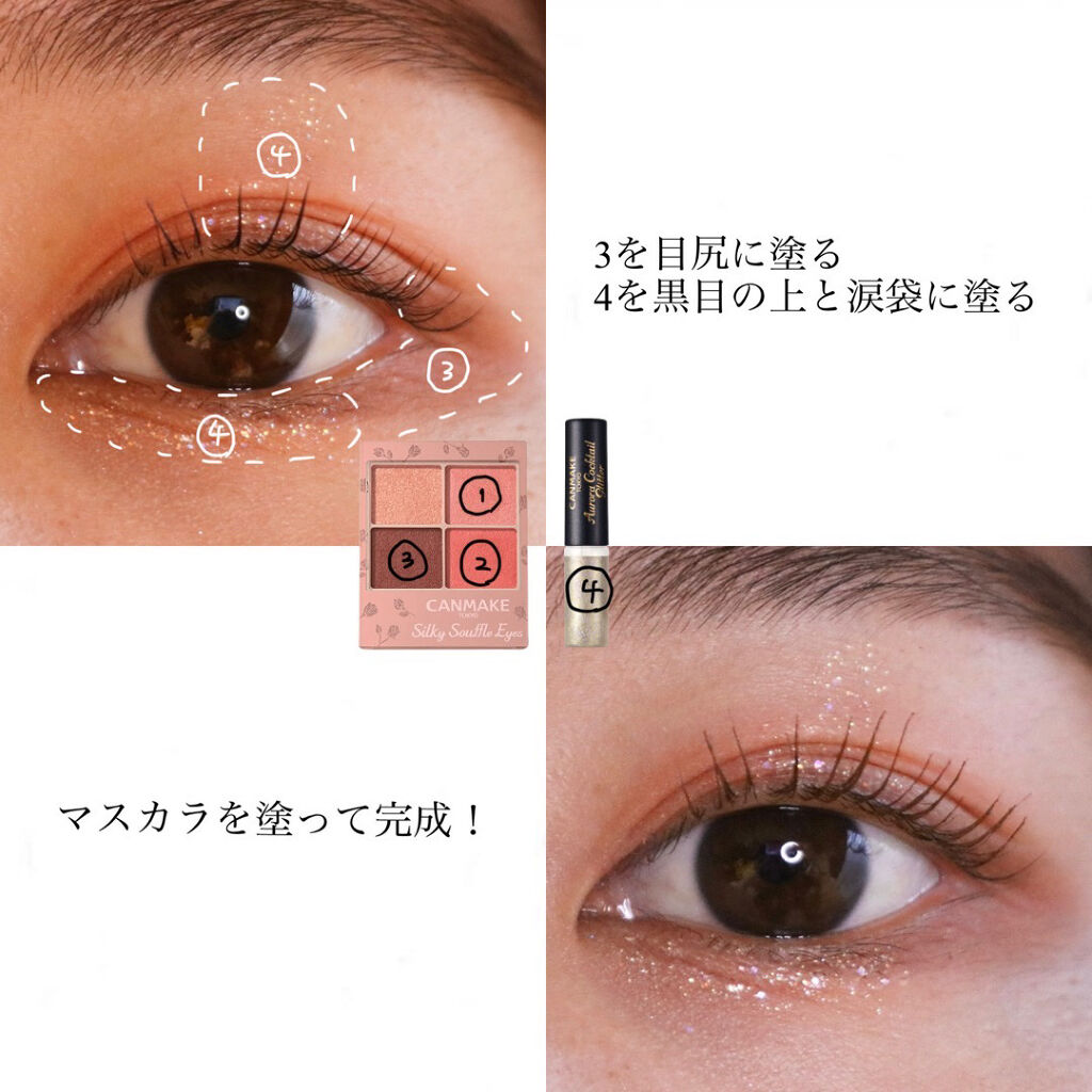 シルキースフレアイズ（マットタイプ）/キャンメイク/アイシャドウパレットを使ったクチコミ（3枚目）