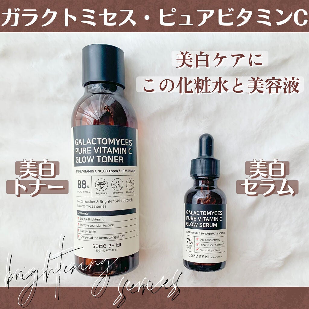 ガラクトミセスピュアビタミンCグロートナー/SOME BY MI/化粧水を使ったクチコミ(1枚目)