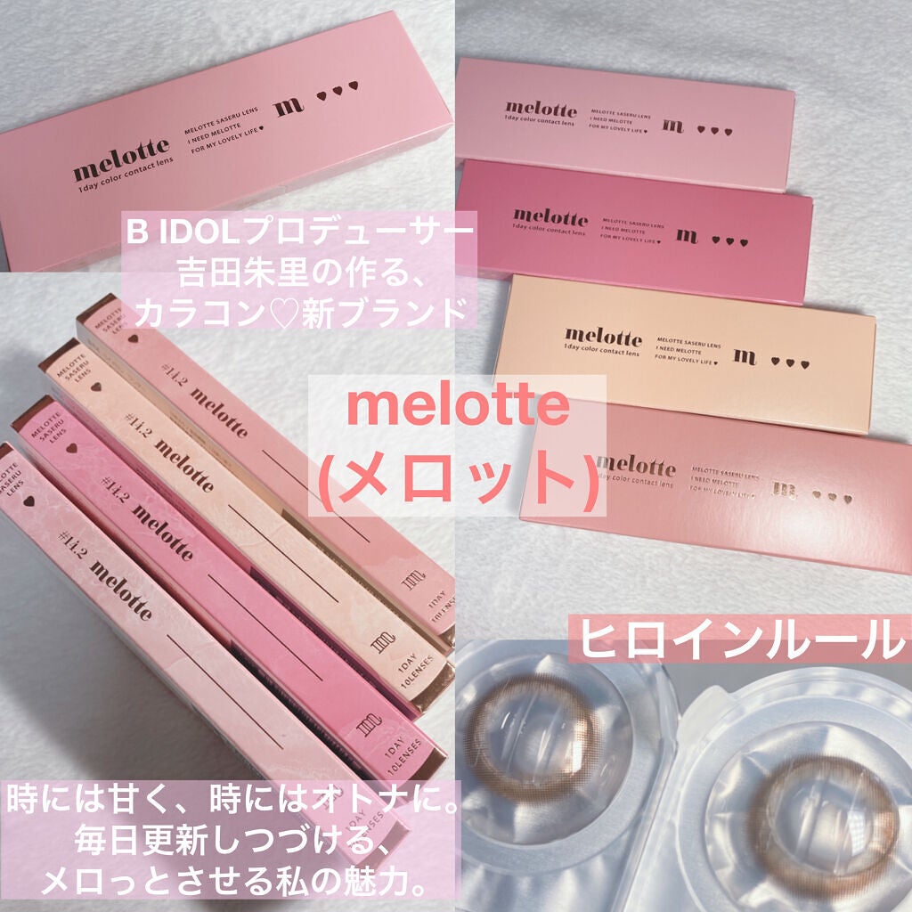 melotte 1day/melotte/ワンデー(1DAY)カラコンを使ったクチコミ(1枚目)