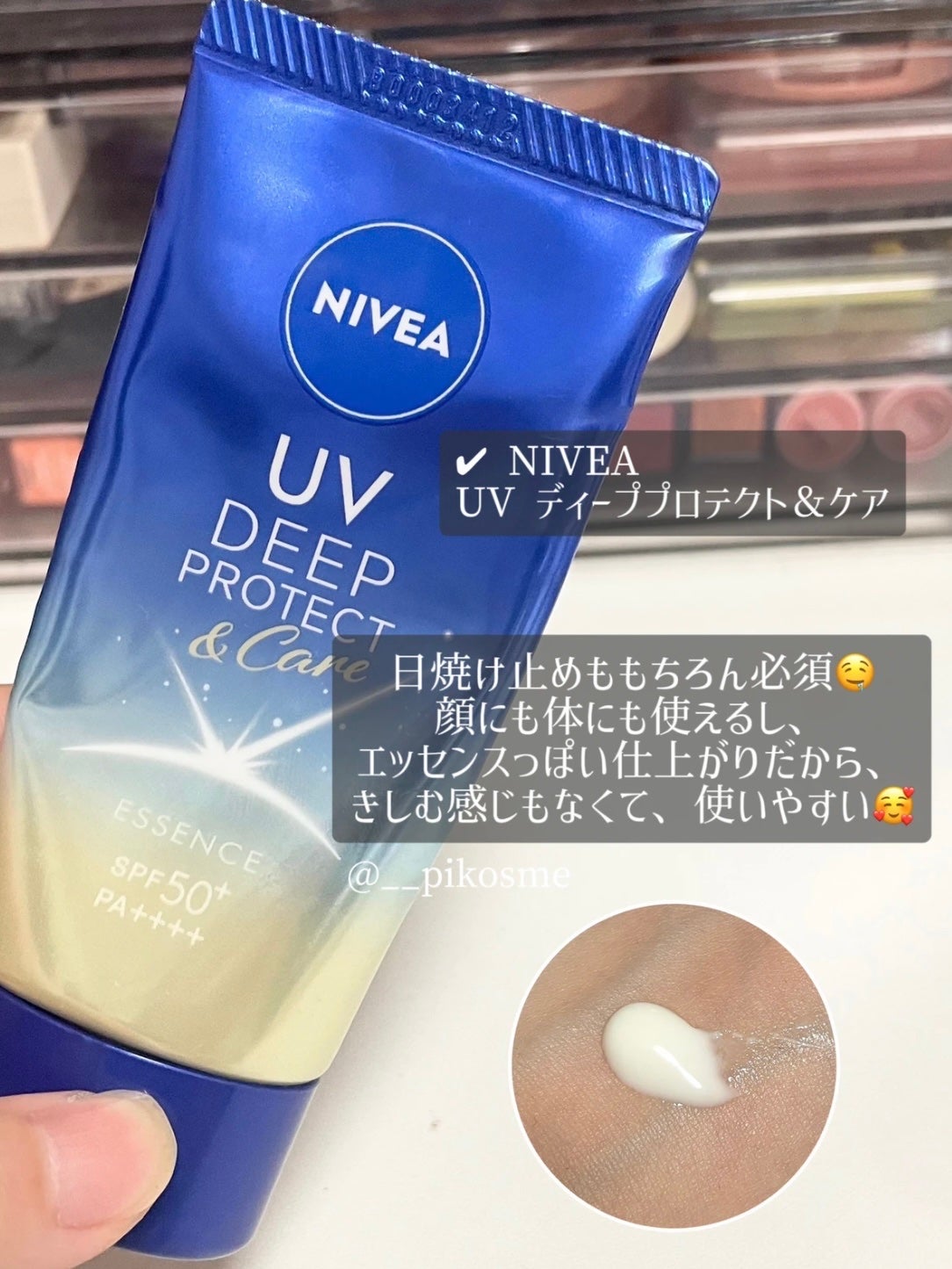 ニベアUV ディープ プロテクト&ケア エッセンス/ニベア/日焼け止めローションを使ったクチコミ(4枚目)