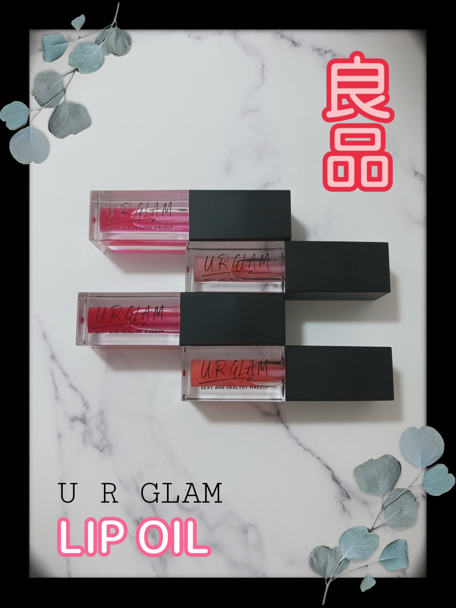 UR GLAM　LIP OIL ヌーディピンク/U R GLAM/リップグロスを使ったクチコミ（1枚目）
