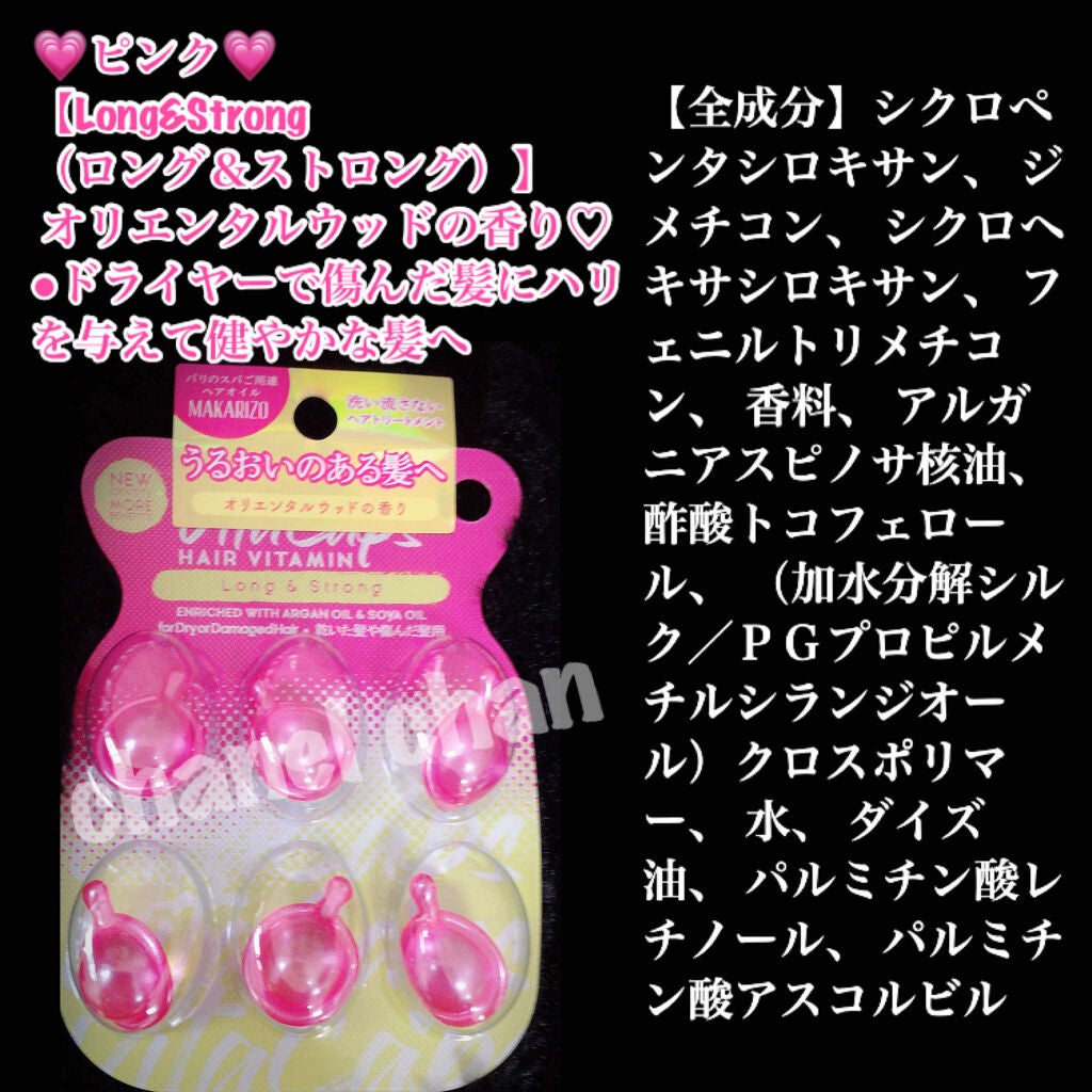マカリゾ ヘアビタミン ロング&ストロング/MAKARIZO/ヘアオイルを使ったクチコミ(3枚目)