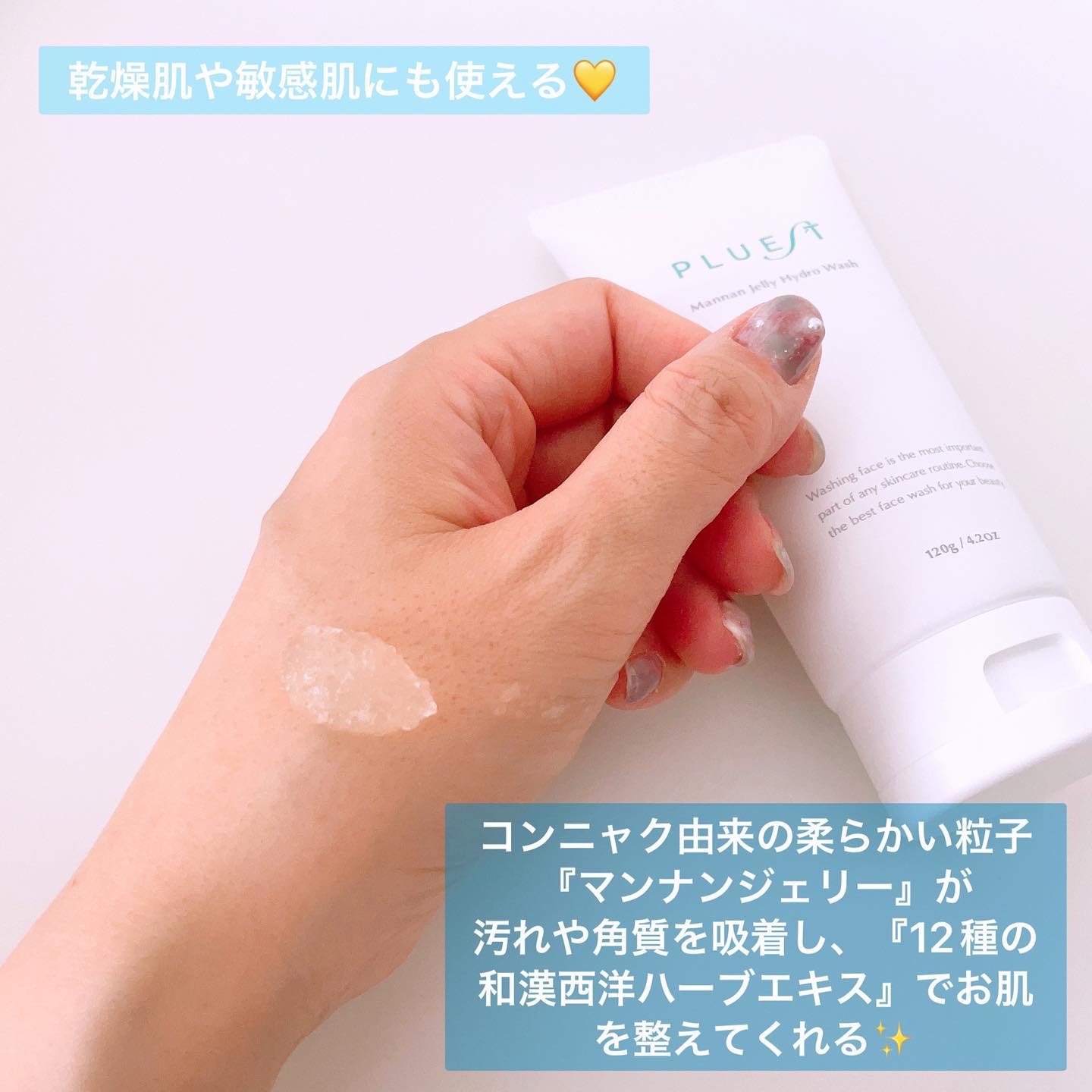 マンナンジェリーハイドロウォッシュ/PLUEST/洗顔料を使ったクチコミ（2枚目）