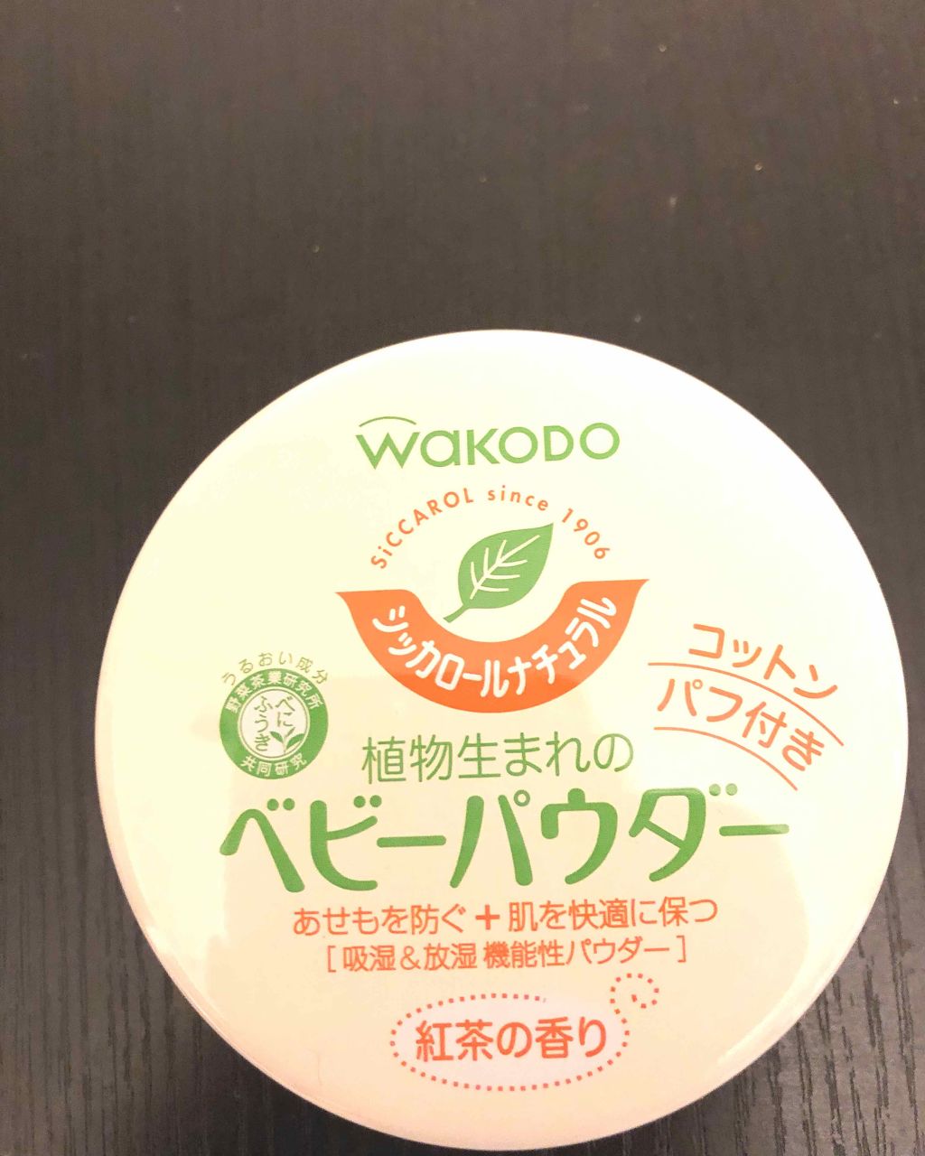 シッカロールナチュラル 植物生まれのベビーパウダー 紅茶の香り/WAKODO/ボディパウダーを使ったクチコミ(1枚目)