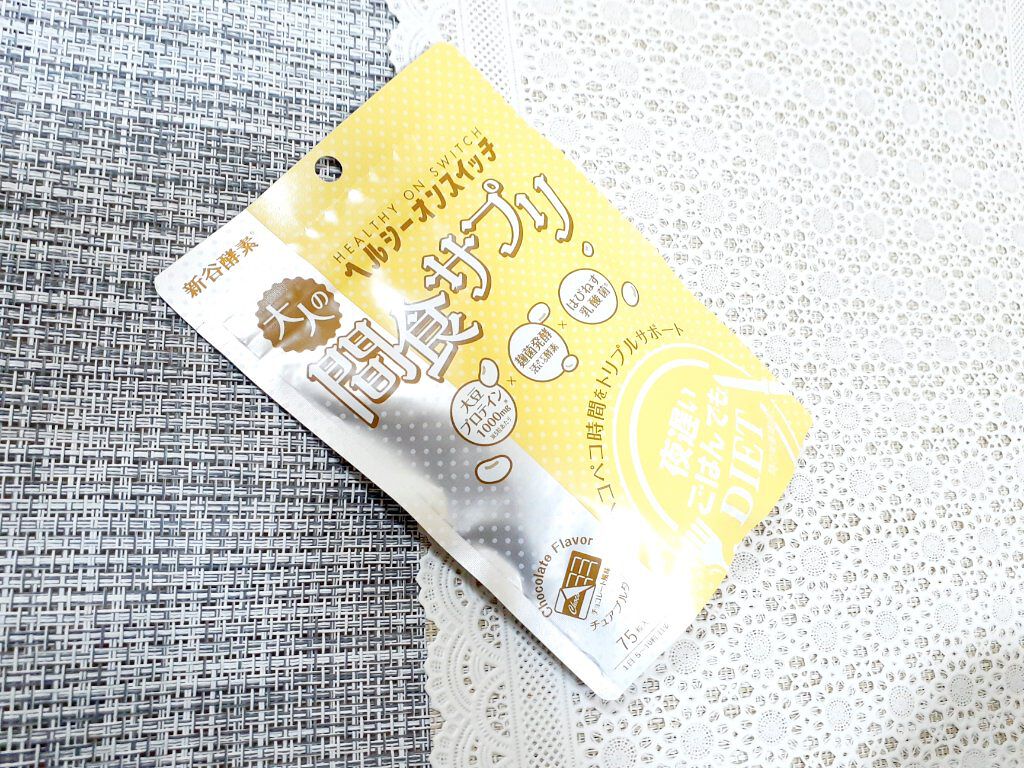 夜遅いごはんでも ヘルシーオンスイッチ 大人の間食サプリ/新谷酵素/食品を使ったクチコミ(1枚目)