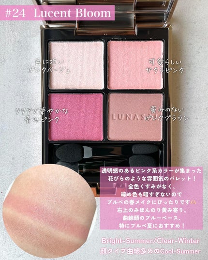 アイカラーレーション/LUNASOL/アイシャドウパレットを使ったクチコミ(4枚目)
