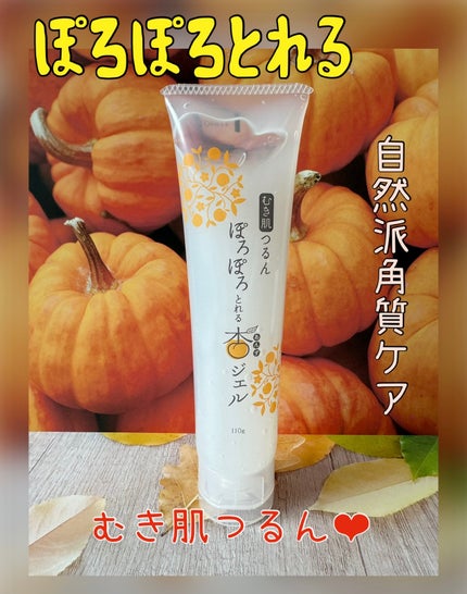 ぽろぽろとれる杏ジェル/フレージュ/ネック・デコルテケアを使ったクチコミ(1枚目)